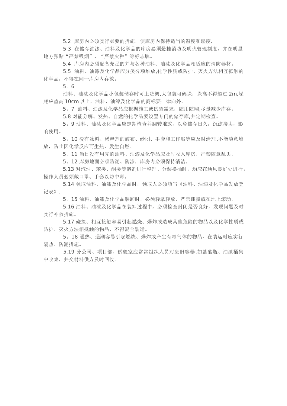 油漆库管理规定_第2页