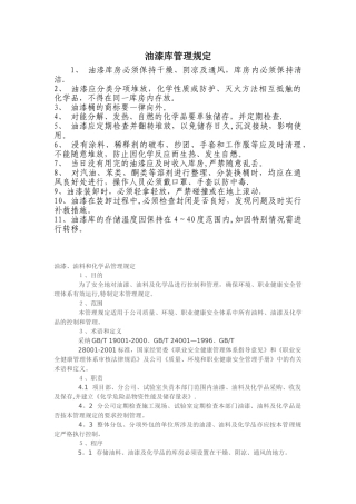 油漆库管理规定