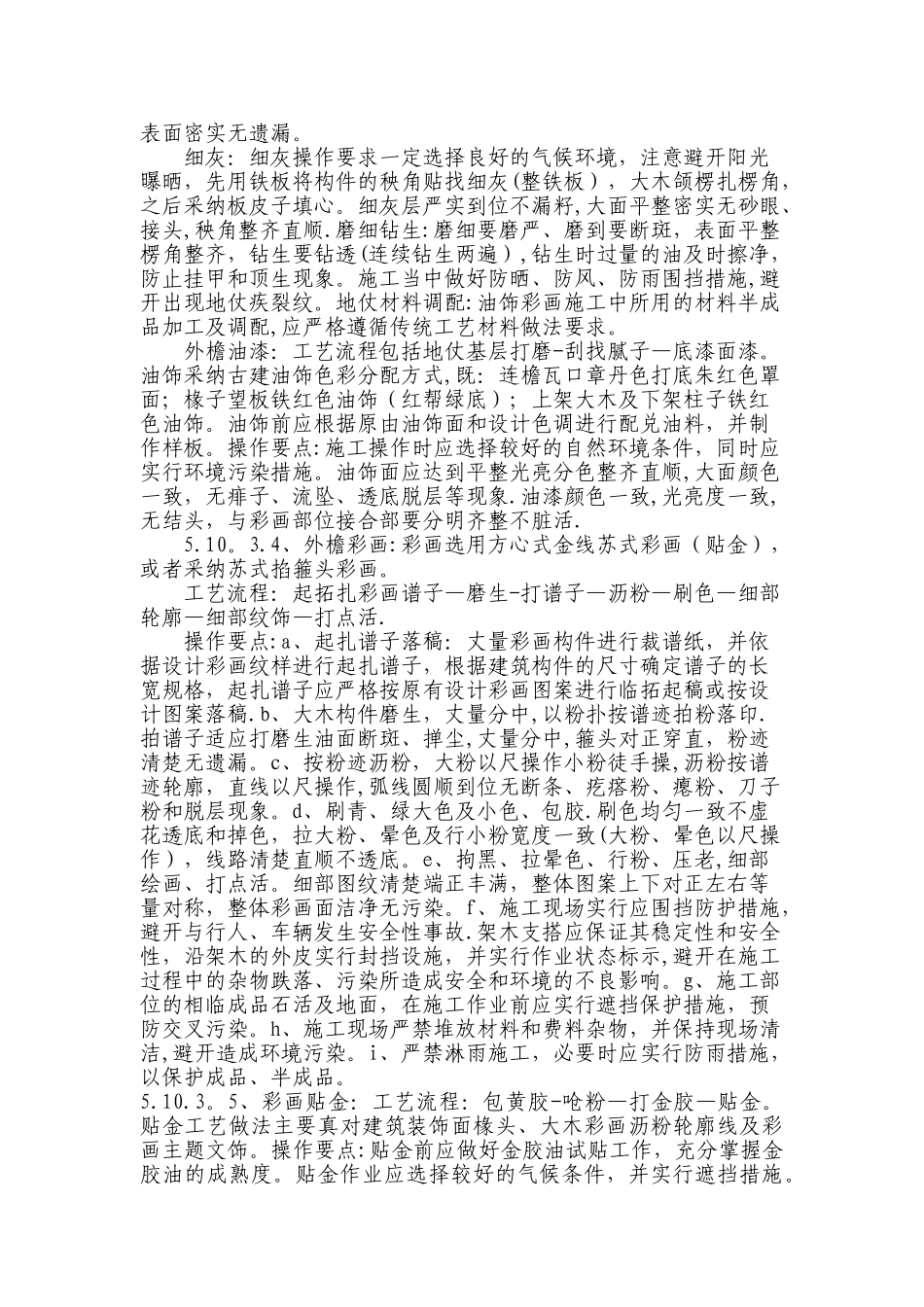 油漆彩画施工方案_第2页