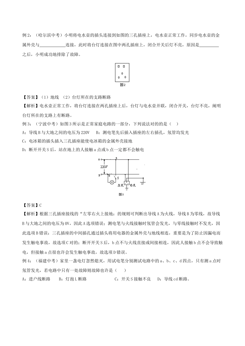 2025年备战中考物理热点考点04照明电路及故障专题突破含解析_第3页
