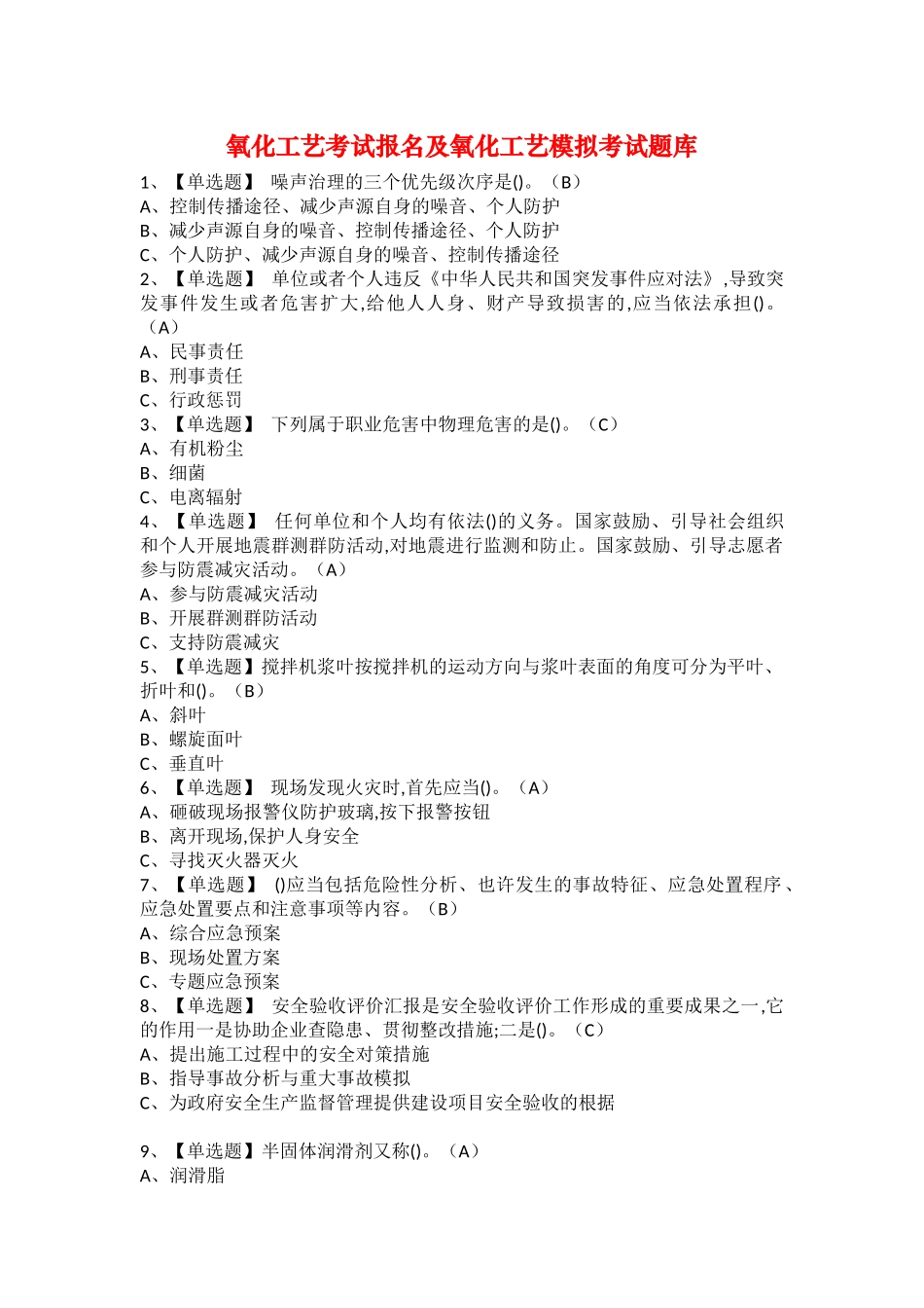 2025年氧化工艺考试报名及氧化工艺模拟考试题库_第1页