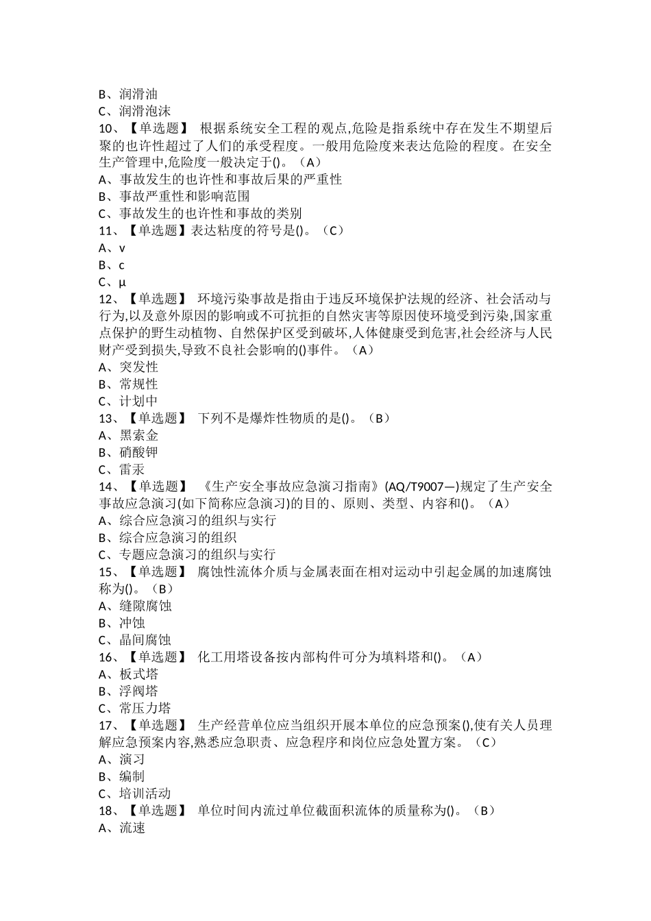 2025年氧化工艺考试报名及氧化工艺模拟考试题库_第2页