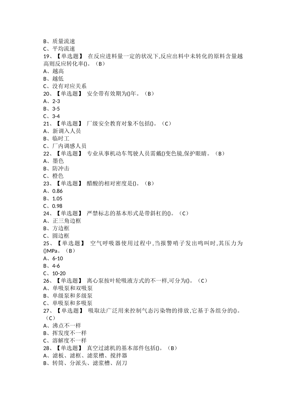 2025年氧化工艺考试报名及氧化工艺模拟考试题库_第3页