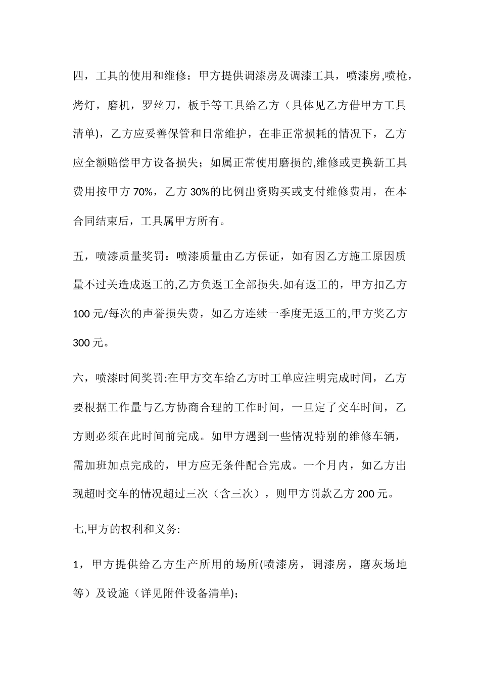 油漆承包协议_第2页