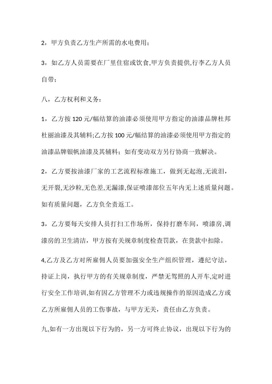 油漆承包协议_第3页