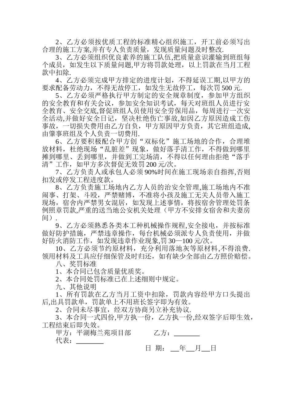油漆承包合同_第2页