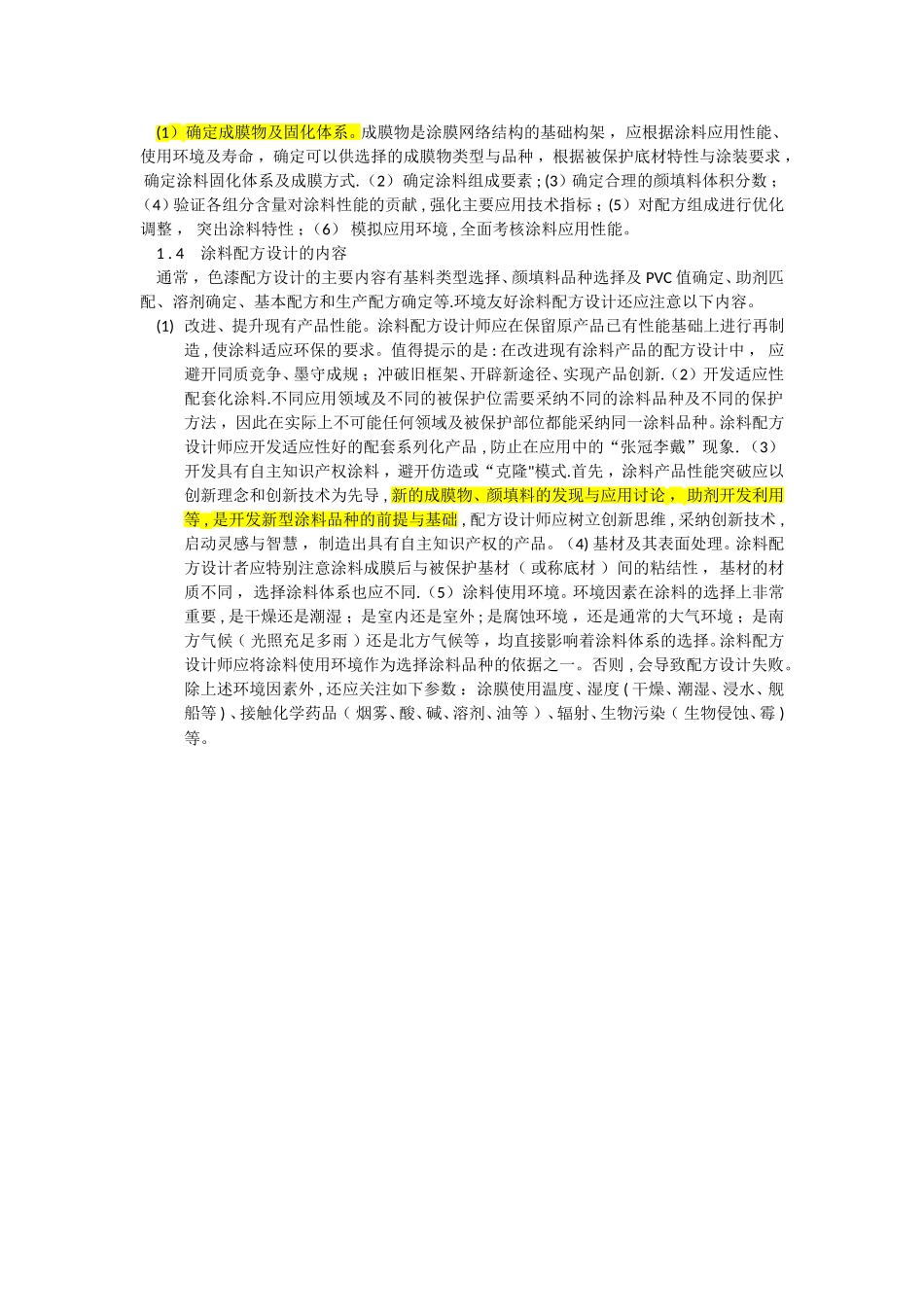 油漆新品开发流程_第2页