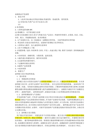 油漆新品开发流程