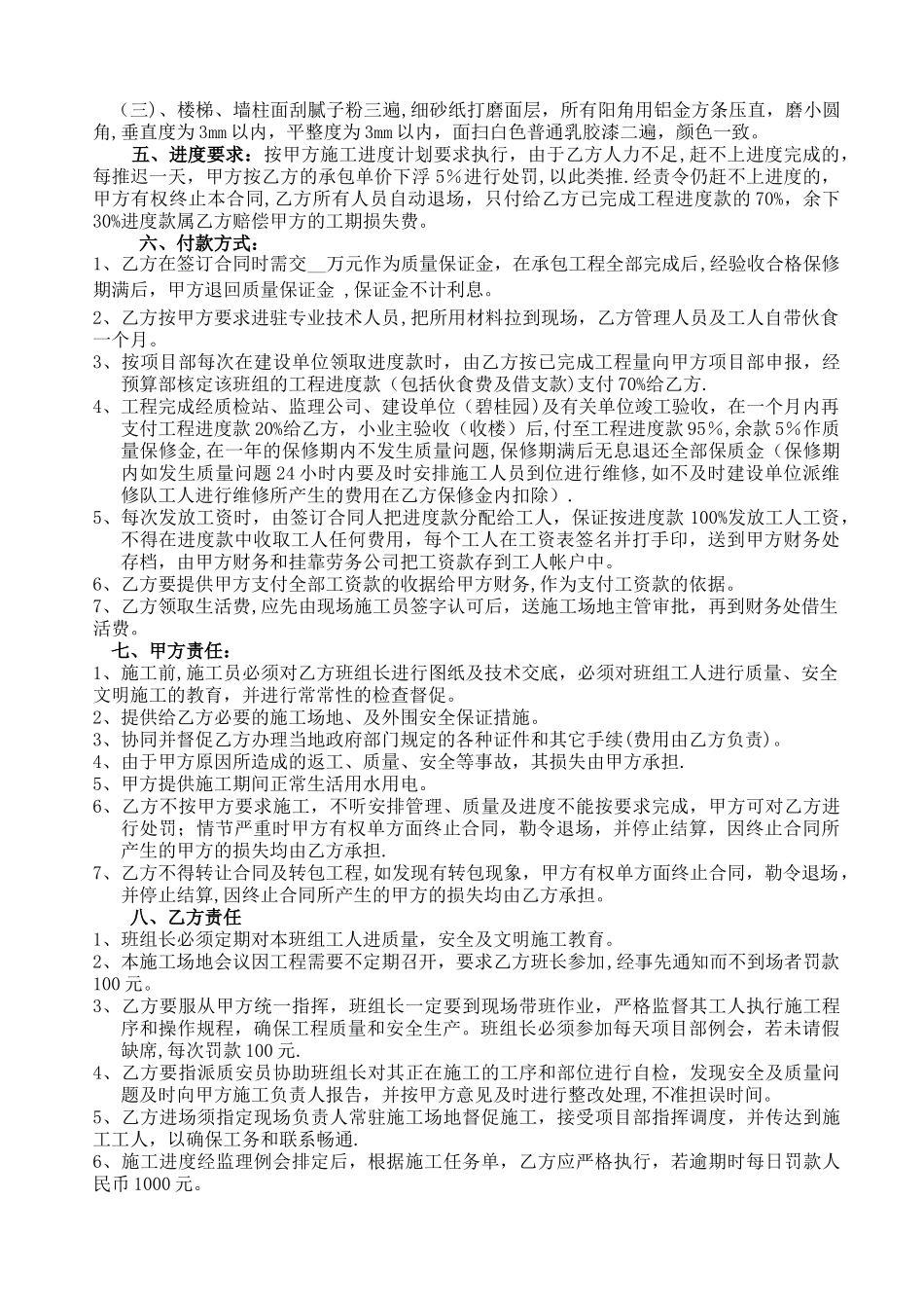 油漆施工合同_第2页