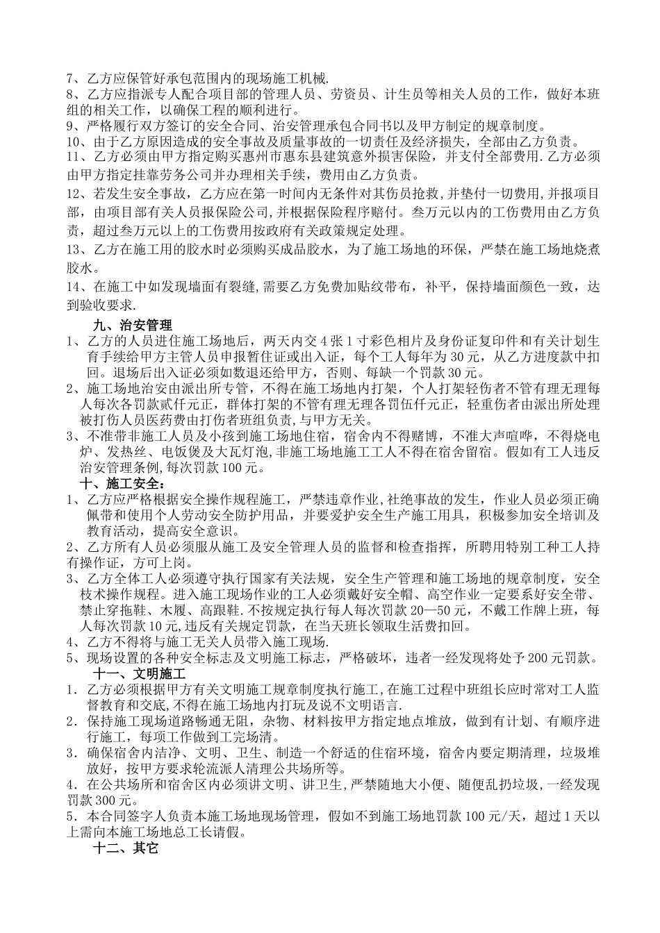 油漆施工合同_第3页