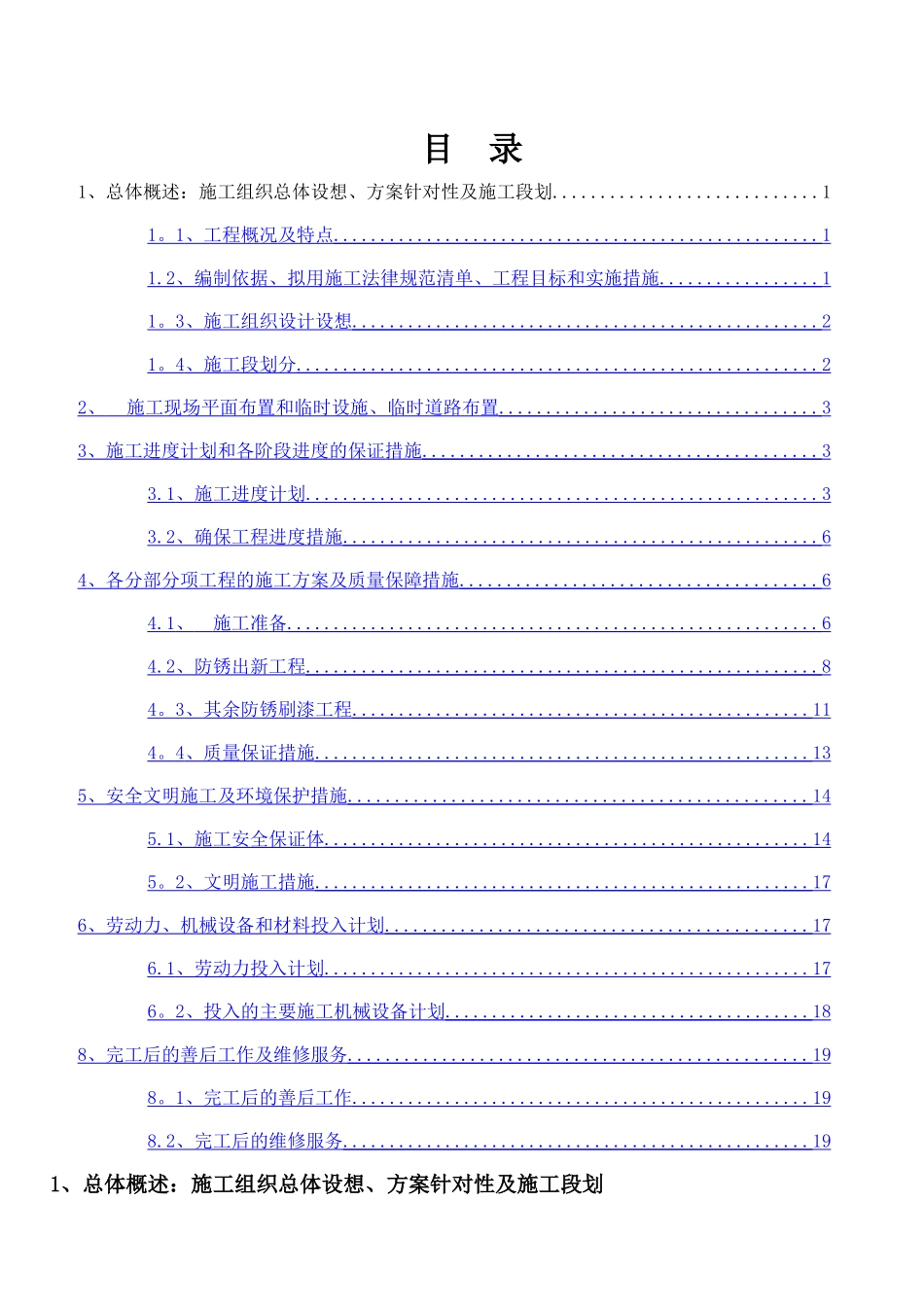 油漆漆施工组织设计_第2页