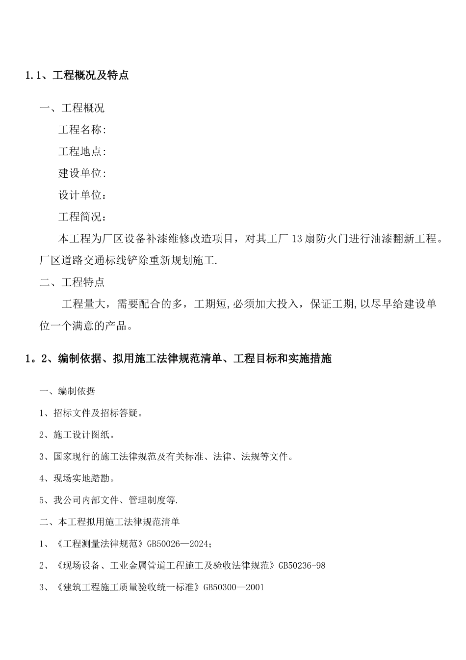 油漆漆施工组织设计_第3页