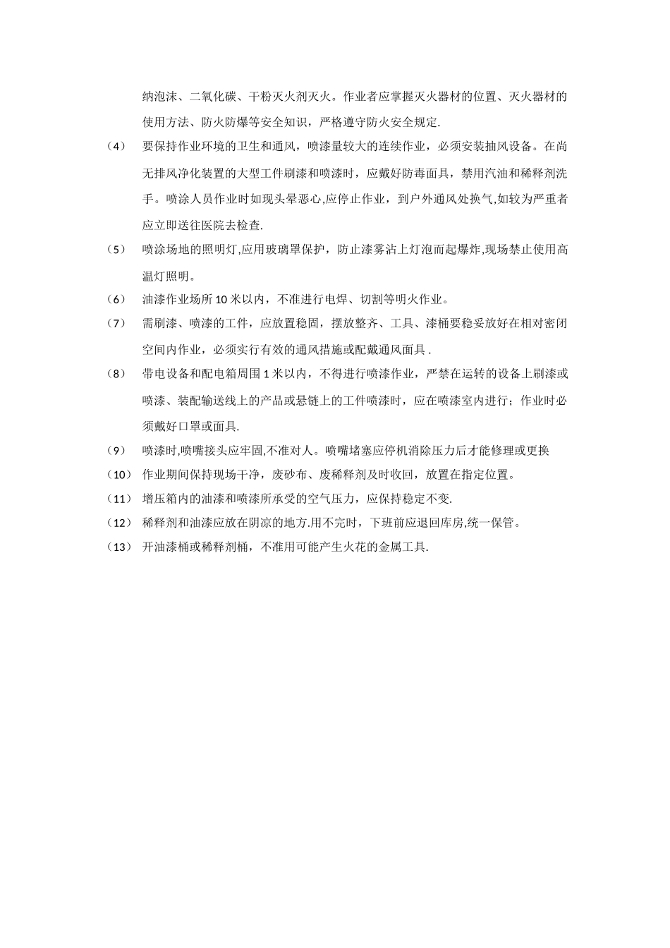 油漆的岗位职业健康操作规程_第2页