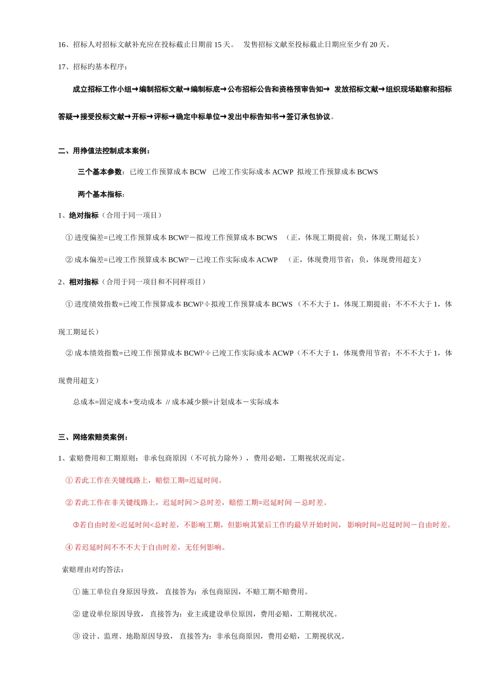 2025年一级建造师建筑实务案例知识点总结通关_第2页