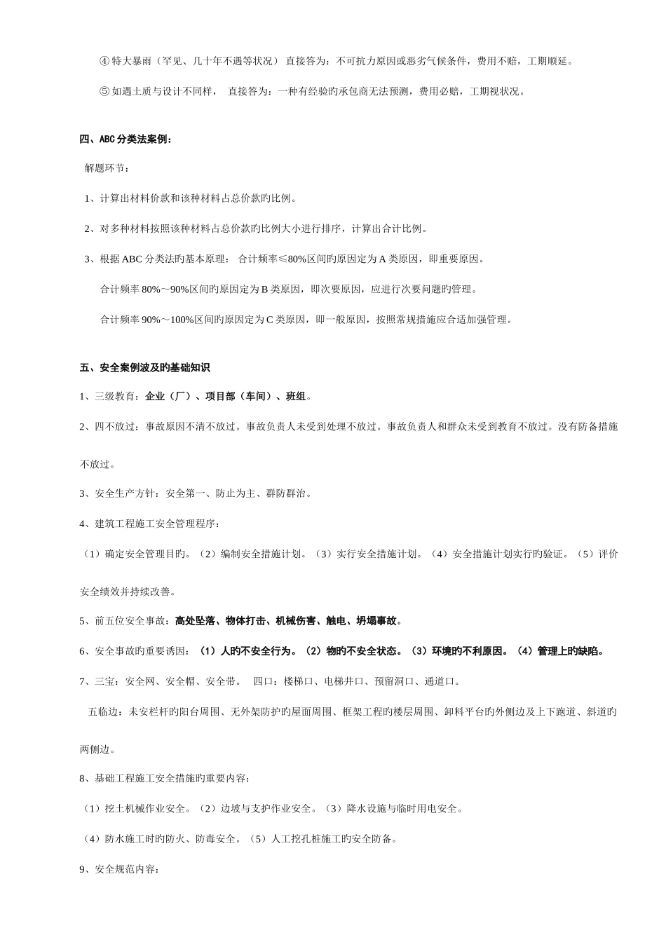 2025年一级建造师建筑实务案例知识点总结通关_第3页