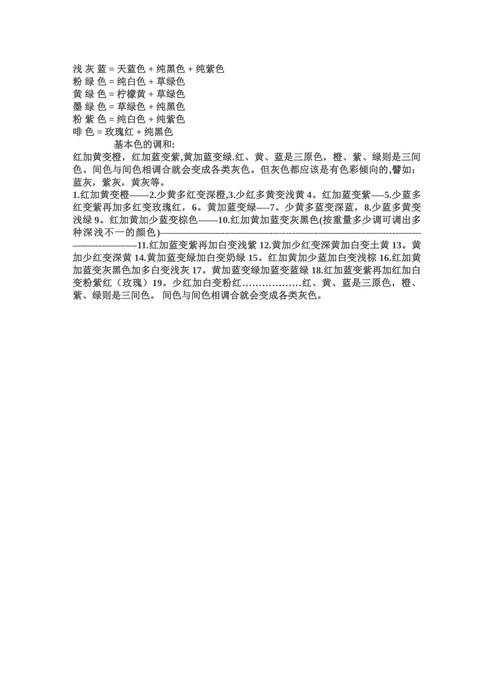 油漆的调色参照表_第2页