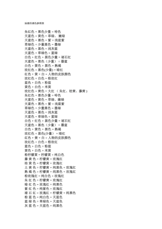 油漆的调色参照表