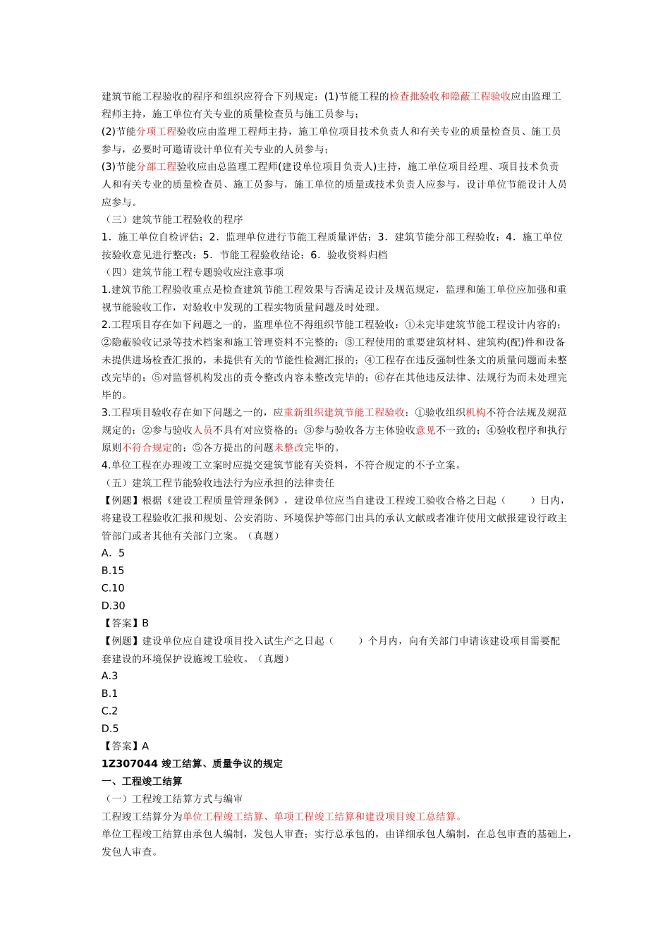 2025年一建《建设工程法规》建设工程质量法律制度三_第2页