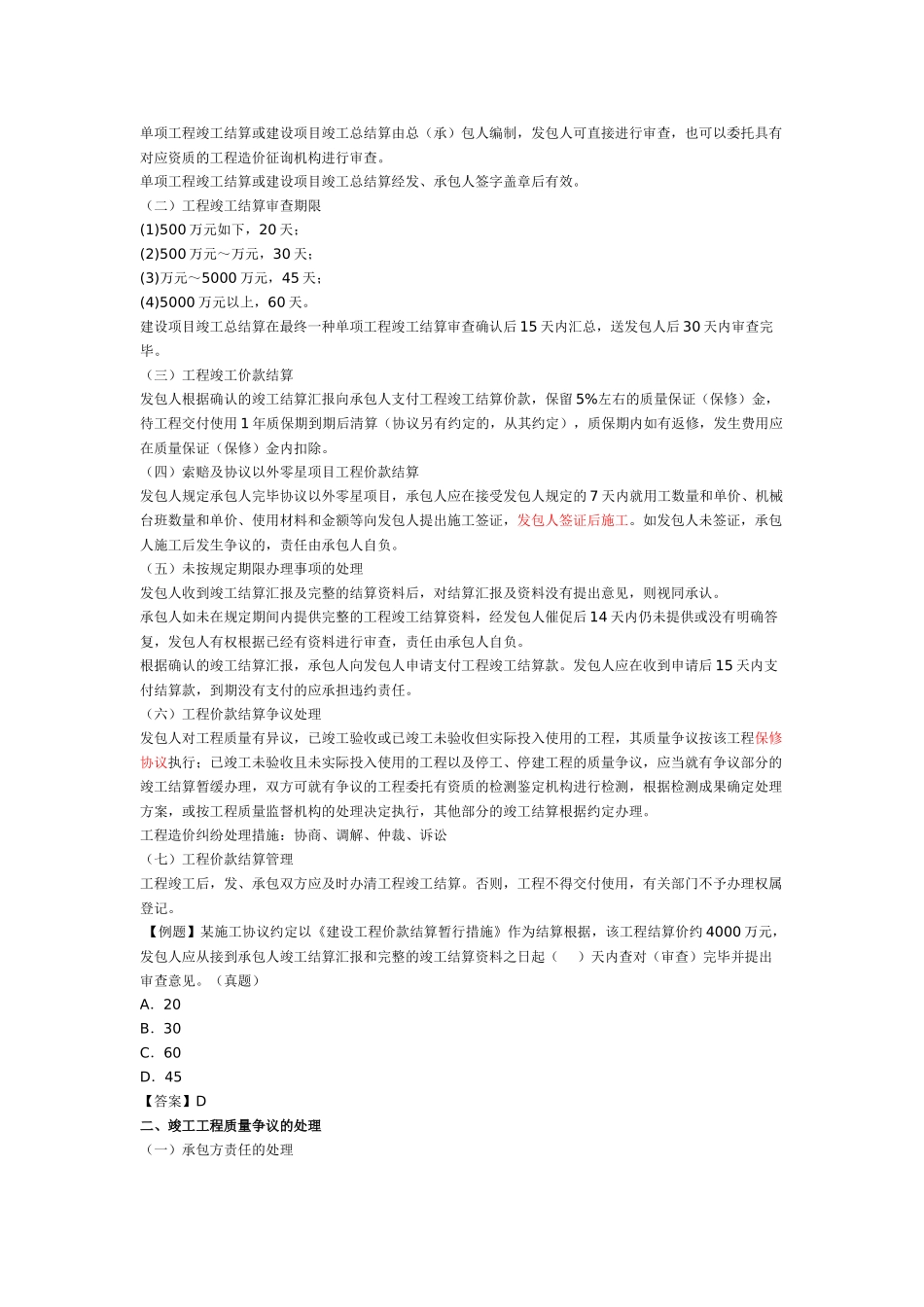 2025年一建《建设工程法规》建设工程质量法律制度三_第3页