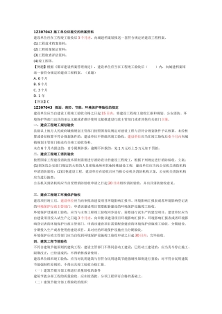 2025年一建《建设工程法规》建设工程质量法律制度三