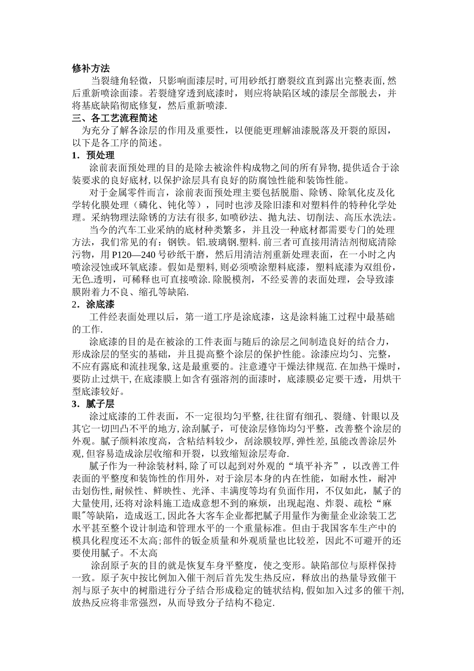 油漆脱落及开裂原因分析及质量控制_第2页