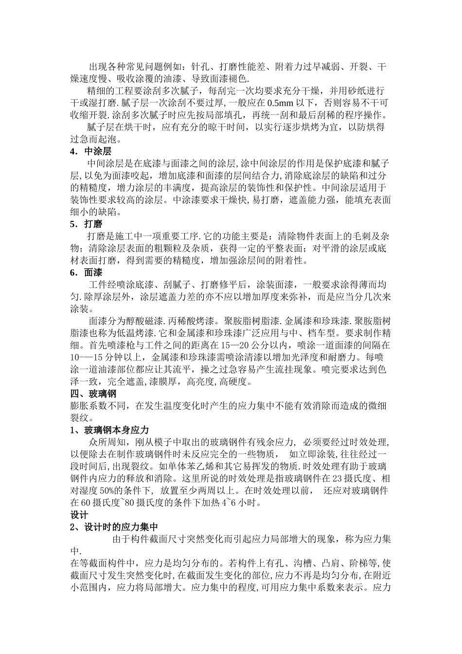 油漆脱落及开裂原因分析及质量控制_第3页