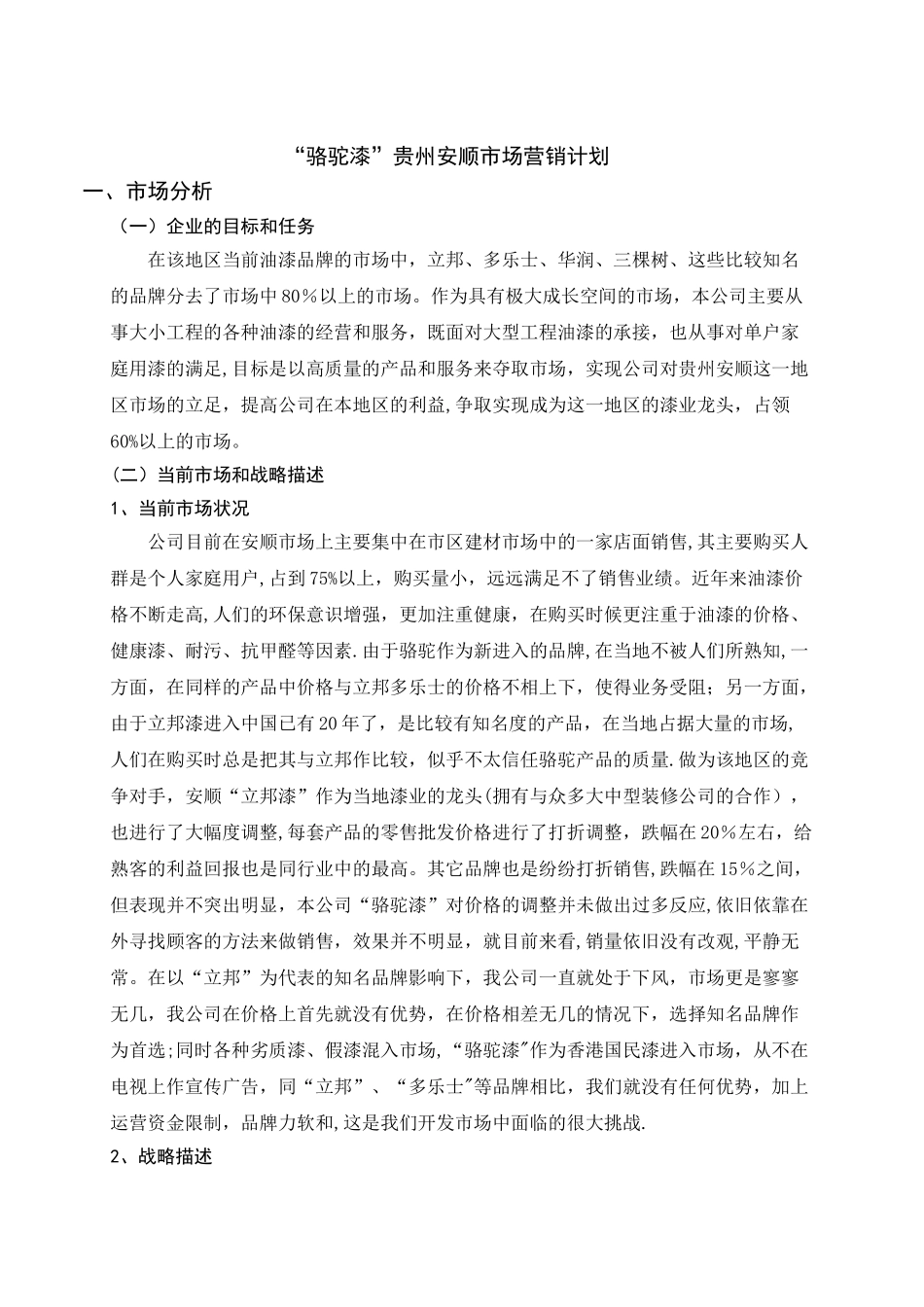 油漆营销策划方案_第3页