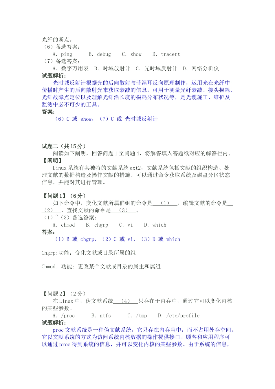 2025年上半年软考网络工程师真题下午试题及答案解析_第3页