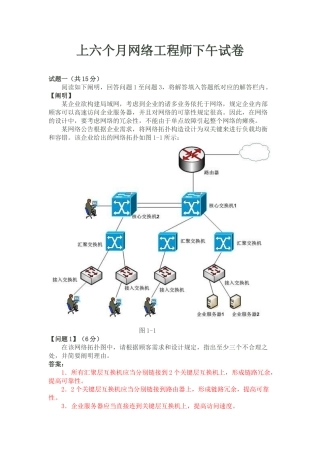 2025年上半年软考网络工程师真题下午试题及答案解析