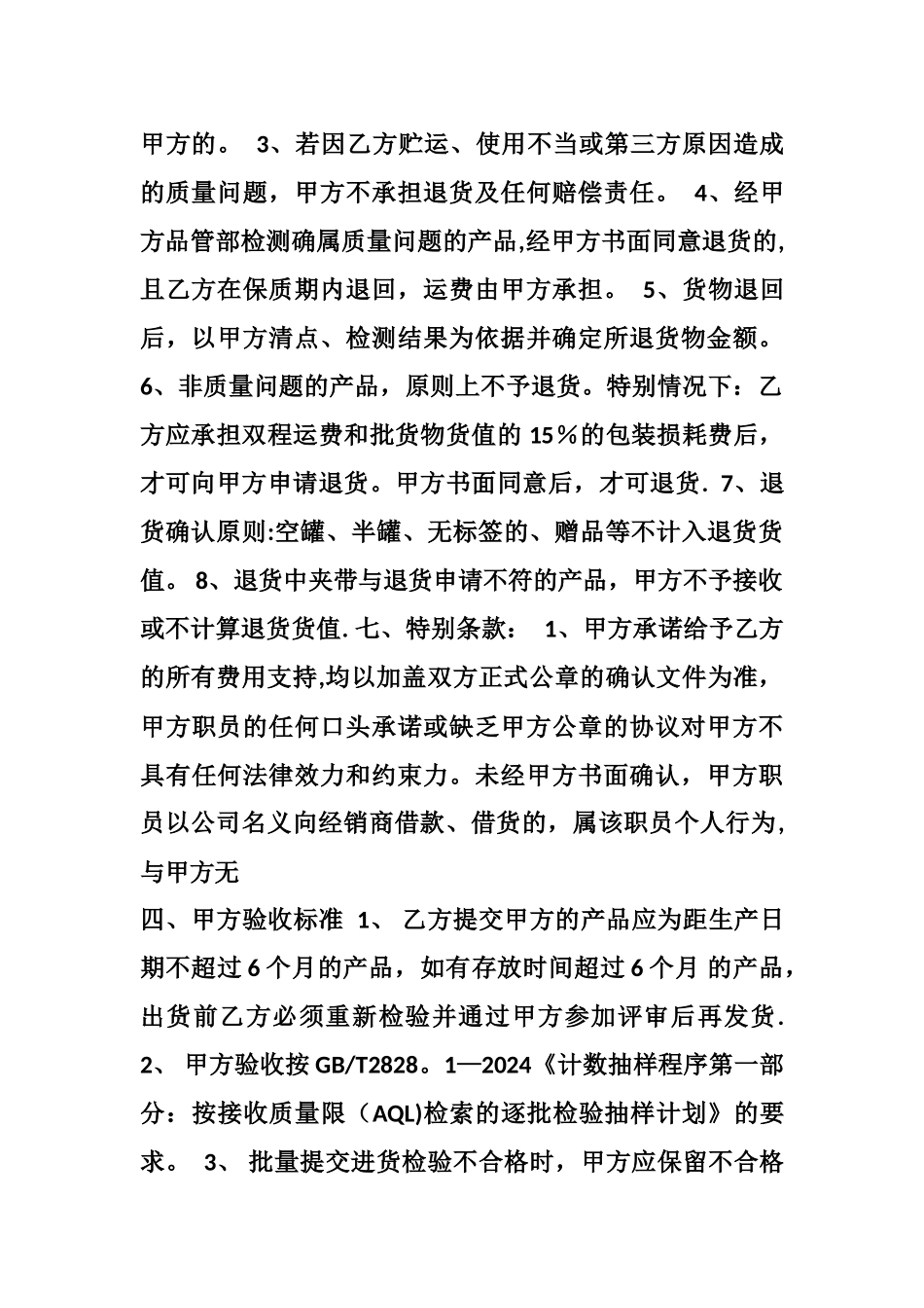 油漆质量合同_第2页