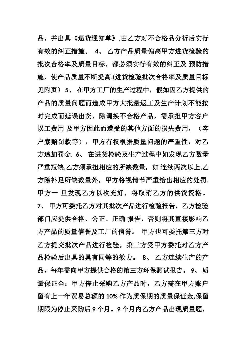 油漆质量合同_第3页