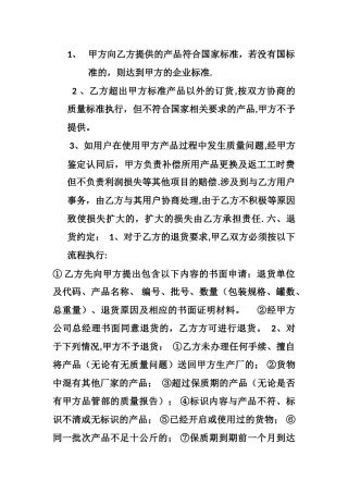 油漆质量合同