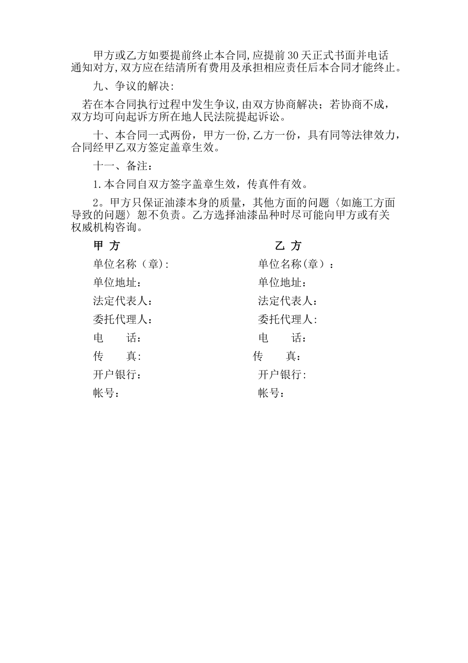 油漆购销合同_第2页