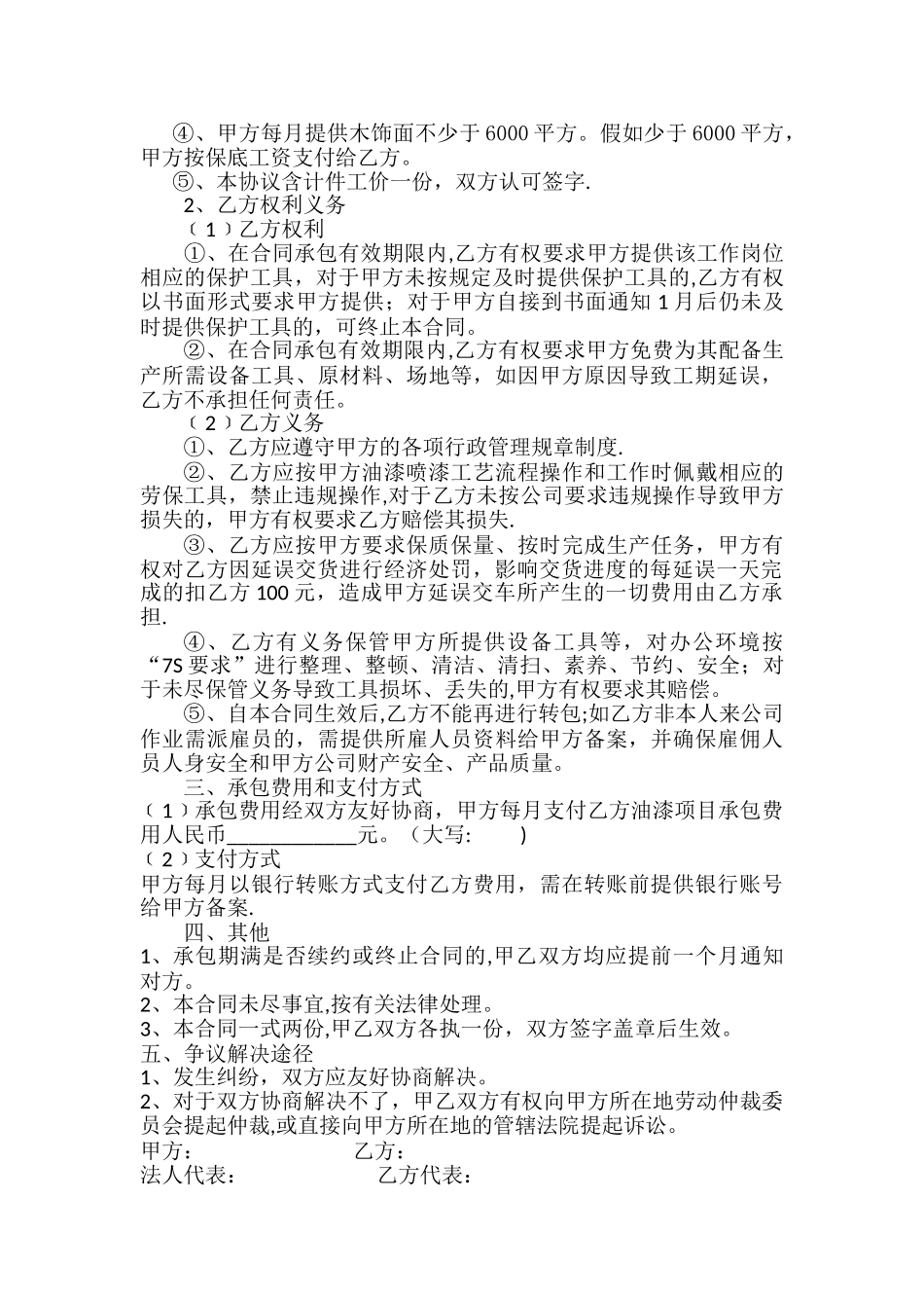 油漆车间承包协议_第2页