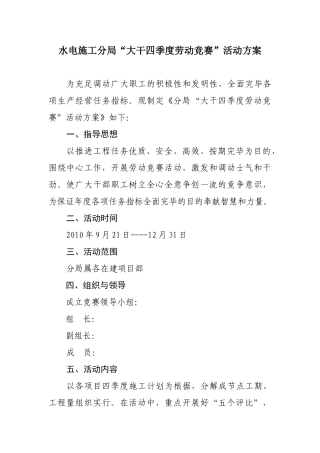 2025年水电施工分局大干四季度劳动竞赛活动方案