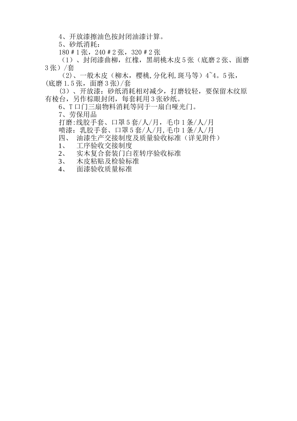 油漆车间管理制度_第3页