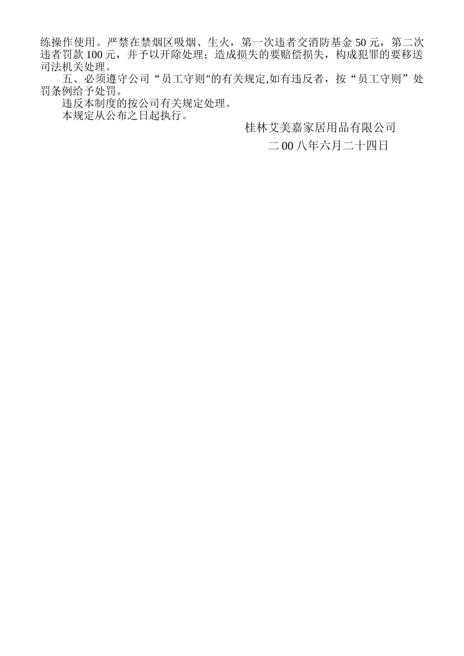 油漆车间生产管理制度_第2页