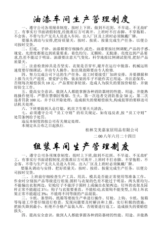 油漆车间生产管理制度