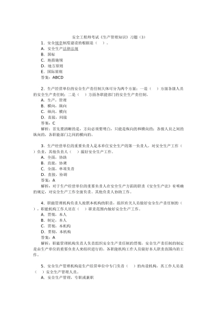 2025年安全工程师考试《生产管理知识》习题