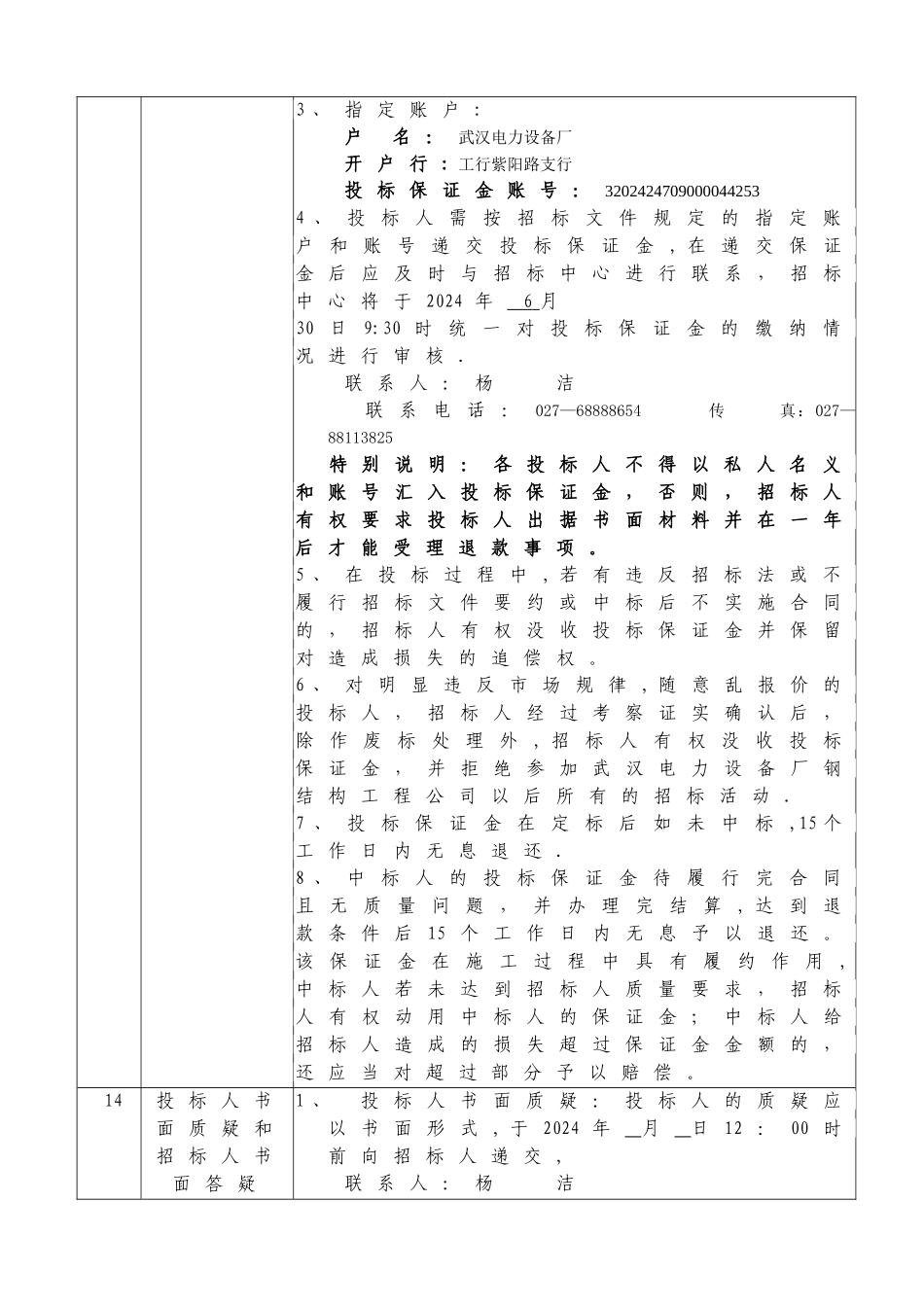 油漆采购-招标文件_第3页
