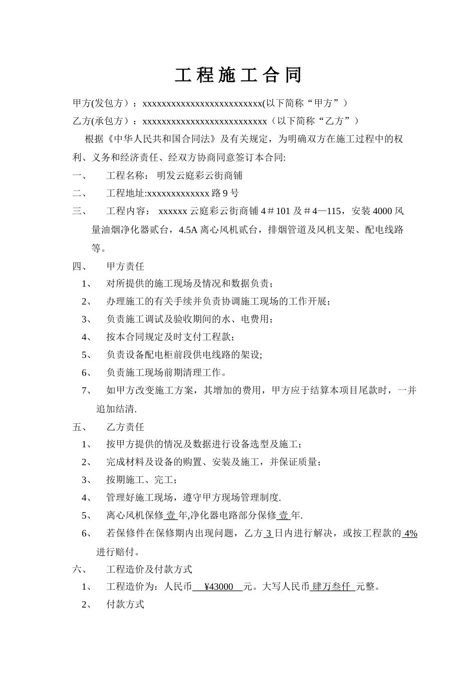 油烟净化器工程施工合同_第1页