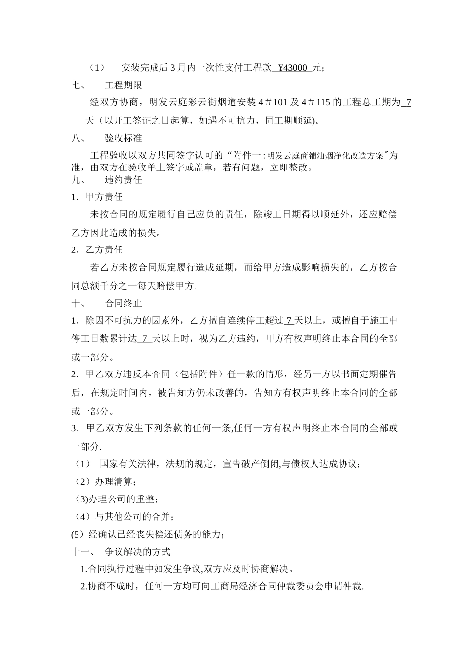 油烟净化器工程施工合同_第2页