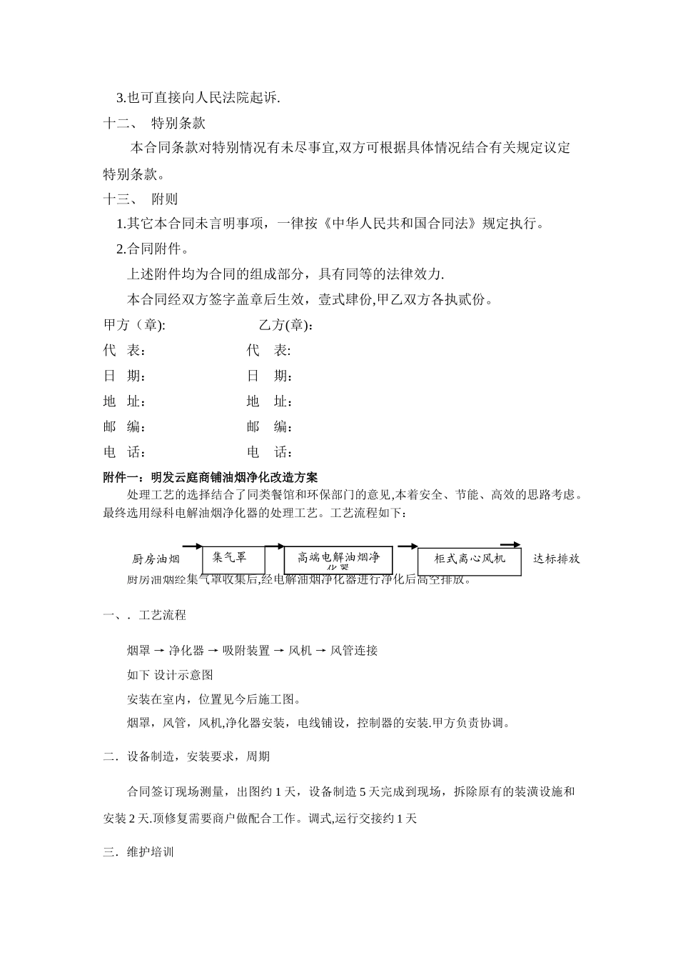 油烟净化器工程施工合同_第3页