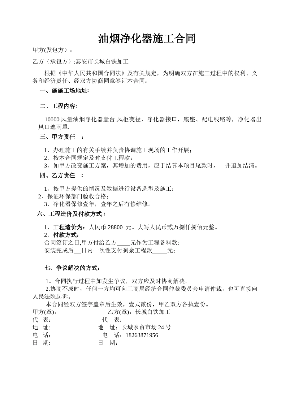 油烟净化器施工合同_第1页