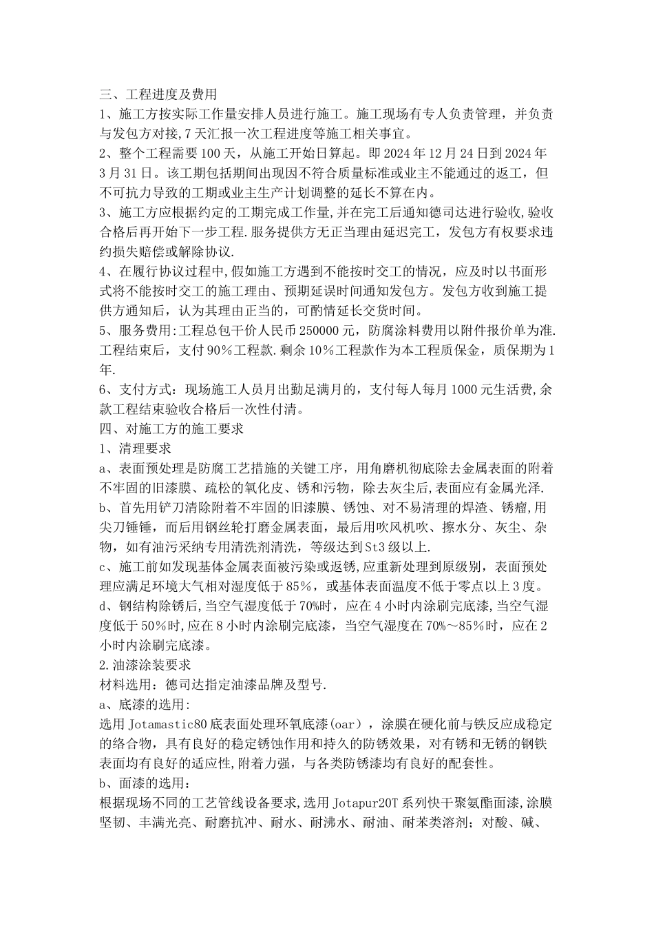油漆防腐施工协议_第2页