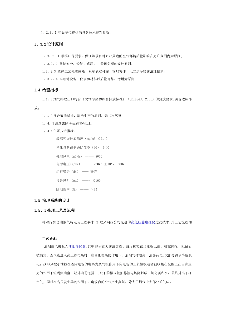 油烟净化处理方案_第2页