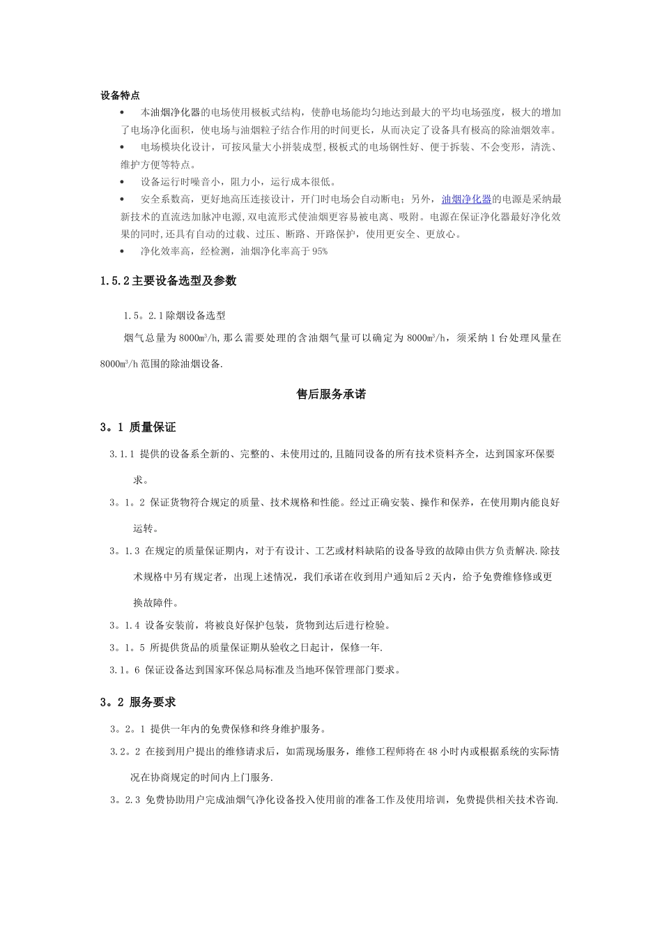油烟净化处理方案_第3页