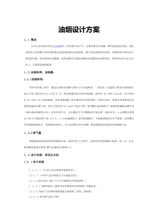 油烟净化处理方案