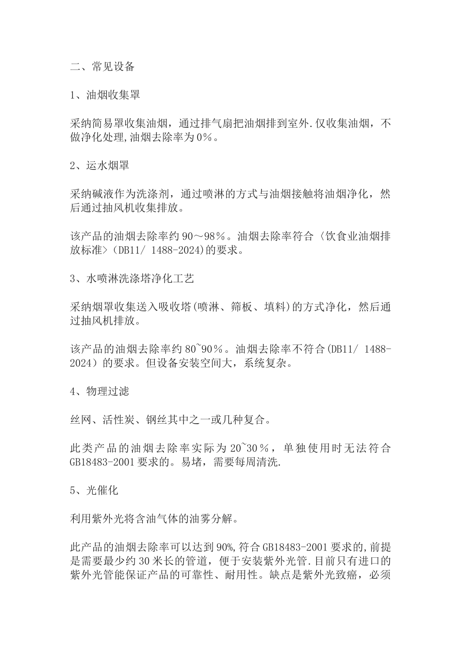 油烟净化器运营维护方案_第2页