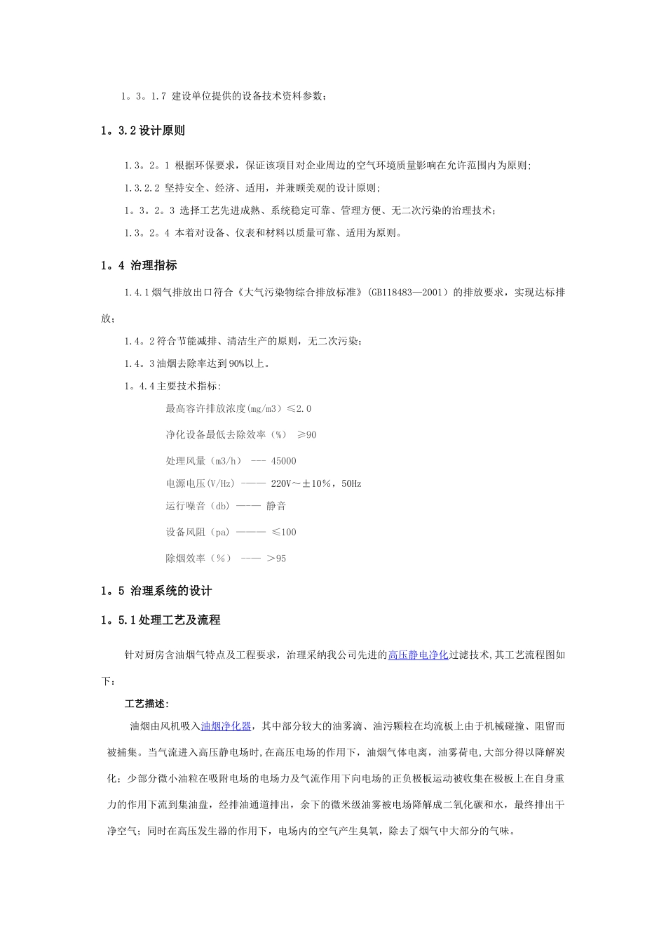 油烟处理设计方案-油烟净化器方案_第2页